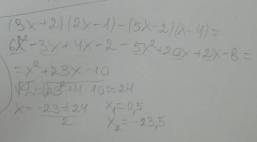 15 выражение (3x+2)(2x-1)-(5x-2)(x-4) в ответе выходит : x^2 + 23x-10 но мне нужно решение ​