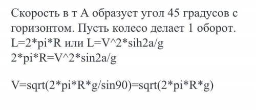 Колесо радиусом r=0.5 м равномерно катится по горизонтальной поверхности (см. от точки а колеса отры