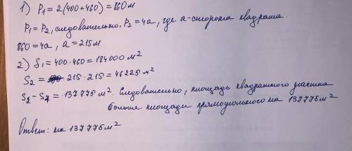 Два участка земли огорожены заборами одинаковой длины. первый участок имеет форму прямоугольника со