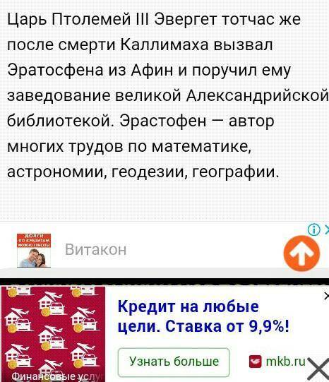 Какой вклад в науку внёс эратосфен? сообщение краткое 7 10 предложений