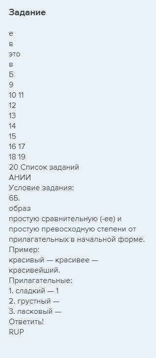 Евэтовб910 111213141516 1718 1920 список анииусловие : 6б.образпростую сравнительную (-ее) и простую