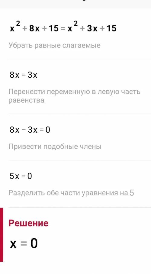 Решите уравнение x(в квадрате) +8x+15=x(в квадрате) +3x+5x+15=​