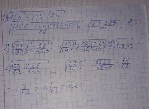 Решите √155²-134²/84 √139²-86²/98,5²-45,5²