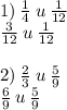 1) \: \frac{1}{4} \: u \: \frac{1}{12} \\ \frac{3}{12} \: u \: \frac{1}{12} \\ \\ 2) \: \frac{2}{3} \: u \: \frac{5}{9} \\ \frac{6}{9} \: u \: \frac{5}{9} \\