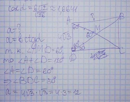 Диагонали прямоугольника пересекаются под углом 60 градусов. найдите длину прямоугольника если ширин