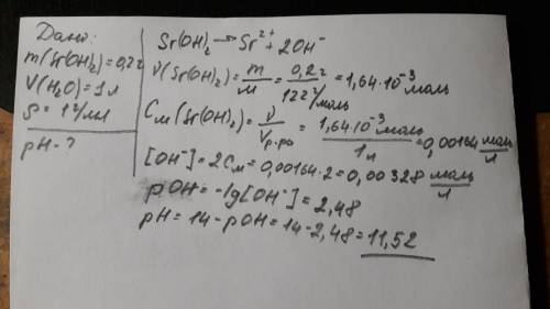 Рассчитайте рн раствора, полученного добавлением 0.2 г sr(oh)2 к 1 л воды. плотность полученного рас