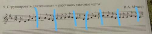 9) сгруппировать длительности и расставить тактовые черты.