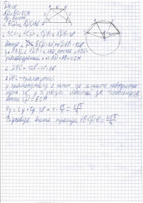 100 в основі піраміди лежить рівнобічна трапеція, бічна сторона якої дорівнює 4 см, а діагоналі - б