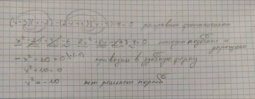 Решите уравнение (x+3)(x-2)-(2x+1)(x-3)-7=0