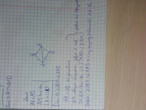 На сторонах угла а отметить точки к и д, так что ак = ад. проведена бис-са ам. док-ть, треуг. акм =