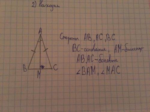 Втетради в клетку начертите равнобедренный треугольник и биссектрису угла при вершине.назовите треуг