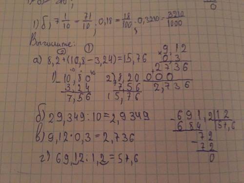 1) б) 7,1; 0,18; 0,3210 – в виде обыкновенной дроби. вычислите: а) 8,2 + (10,8 – 3,24); б) 29,349