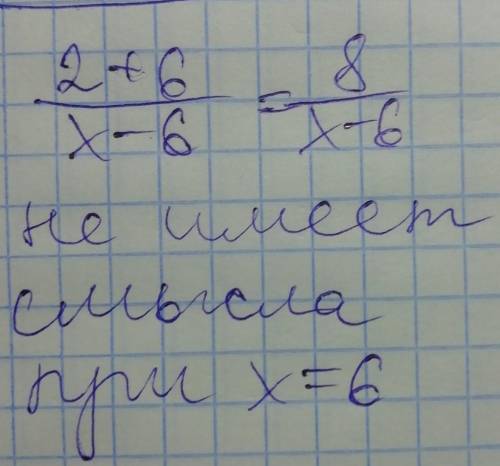 При каком значении переменной х не имеет смысла дробь 2 + 6 на x - 6