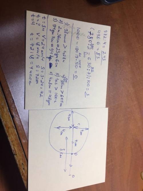 972: 4= 498: 6=(780: 2 – 630: 7): 100= 1000 – 180: 9 ∙ 50=2. сравни.98 мин _ 1ч 28 мин 2 м 36 см _ 2