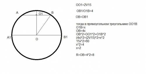 На відстані 2√15 см від центра сфери проведено переріз, довжина кола якого в 4 рази менша, ніж довжи