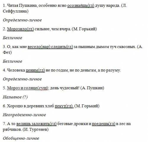 Спишите, вставьте пропущенные буквы, расставьте знаки препинания. подчеркнитев предложениях граммати