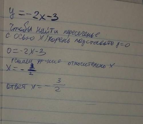 График функции y= -2x-3 и объясните, как это рассчитывать