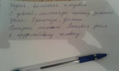 Со 15. спиши. вставь пропущенные буквы и окончания.родн., земля - это . с порыкормит людей матушка-з