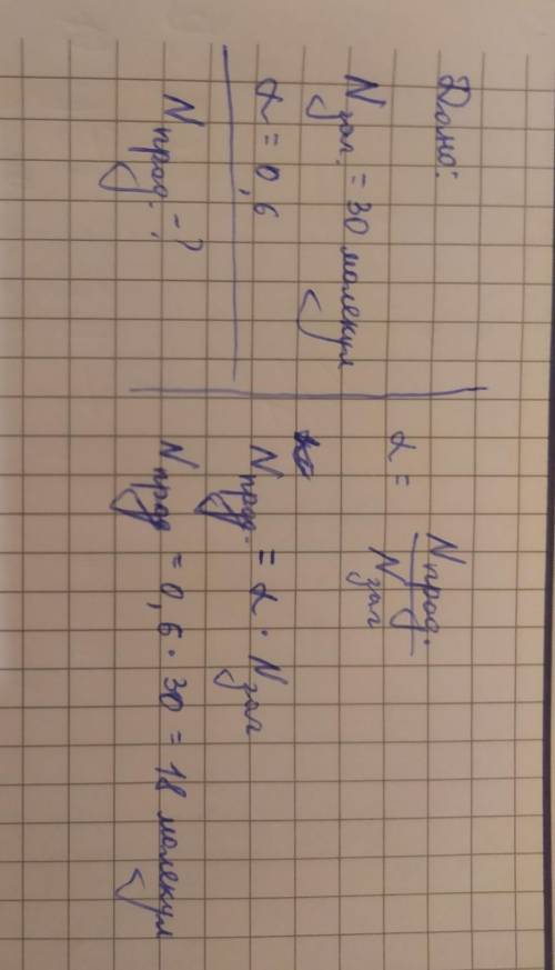 Скільки молекул речовини продтсоціювало , якщо у воді помістили 30 молекул речовини зі ступенем дисо