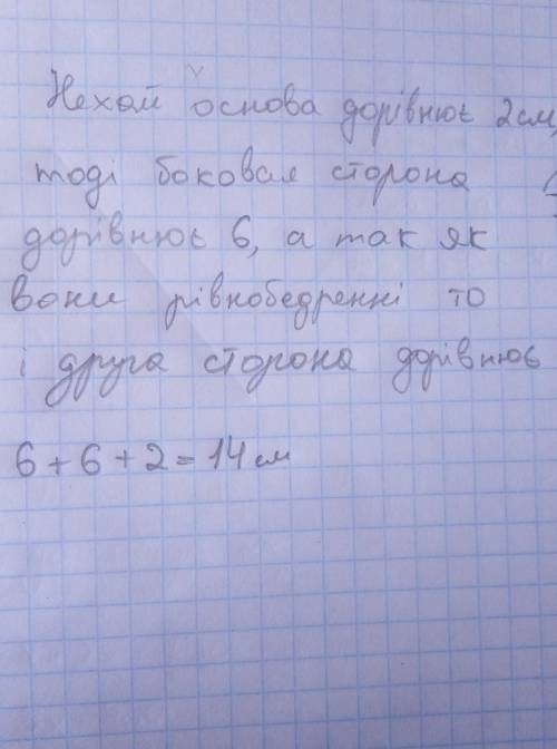 Периметр равнобедренного треугольника равен 14 см а его боковая сторона в 3 раза больше его основани