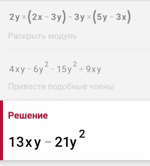 2y(2x-3y)-3y(5y-3x) выражение только не просто ответ а все расписано