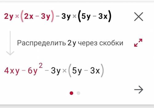 2y(2x-3y)-3y(5y-3x) выражение только не просто ответ а все расписано