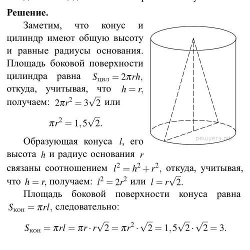 Много . с объяснениями ! конус вписан в цилиндр. высота конуса равна радиусу основания цилиндра. обр