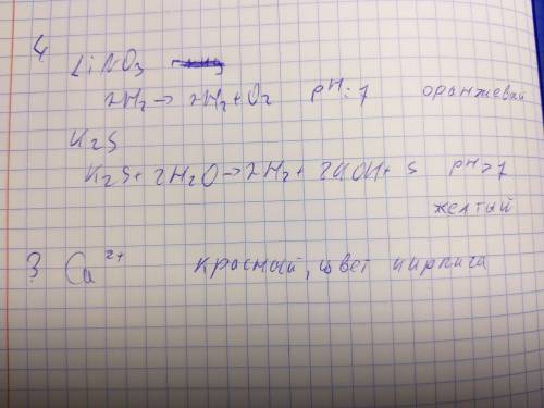 3. в какой цвет окрасится пламя в растворе, содержащим ион са 2+ и ион cs+ ? 4. какая среда растворо