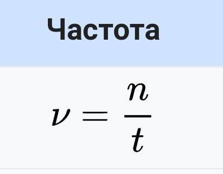 1.что такое колебания 2.периуд. формула 3.частота,формула 4.амплитуда 5.волна,формула