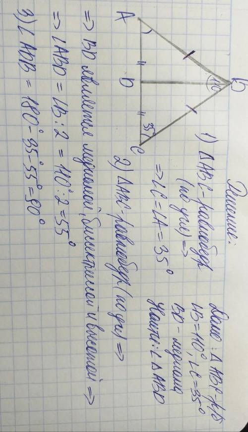 Авс равнобедреный треугольник с основанием ас с=35°, в=110°. проведина медиана вд найдите углы треуг