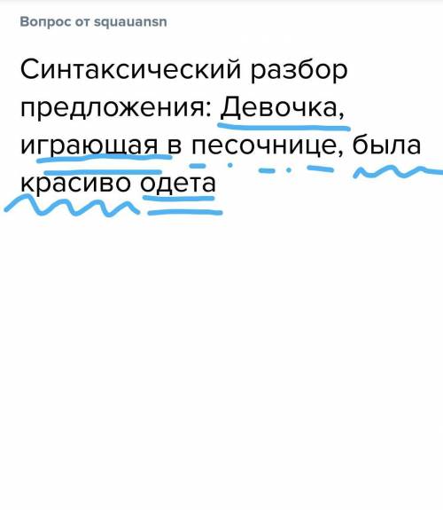 Синтаксический разбор предложения: девочка, играющая в песочнице, была красиво одета