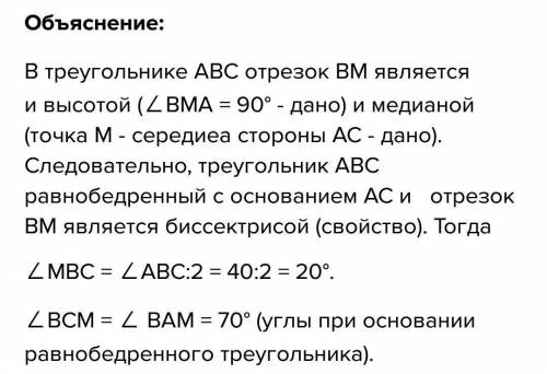 Втреугольнике abc точка m - середина стороны ac, ; угол bma=90, угол ; amb=20; угол bam=70. найдите