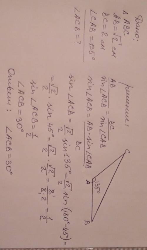 Утрикутнику abc ab = √2 см, bc = 2 см, кут а =135°. знайти кут с