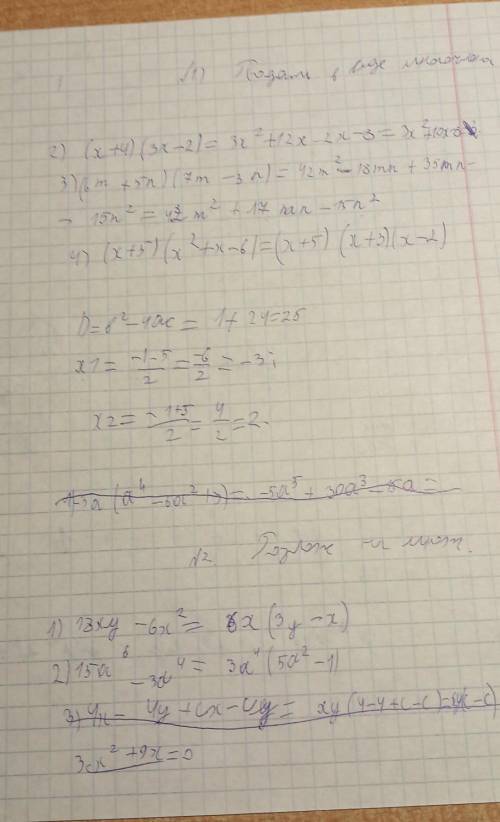 До завтра нужномногочлен.---подать в виде многочлена выражение: 1. -5a(a^4 - 6a^2 +3); 2. (x +4)(3x