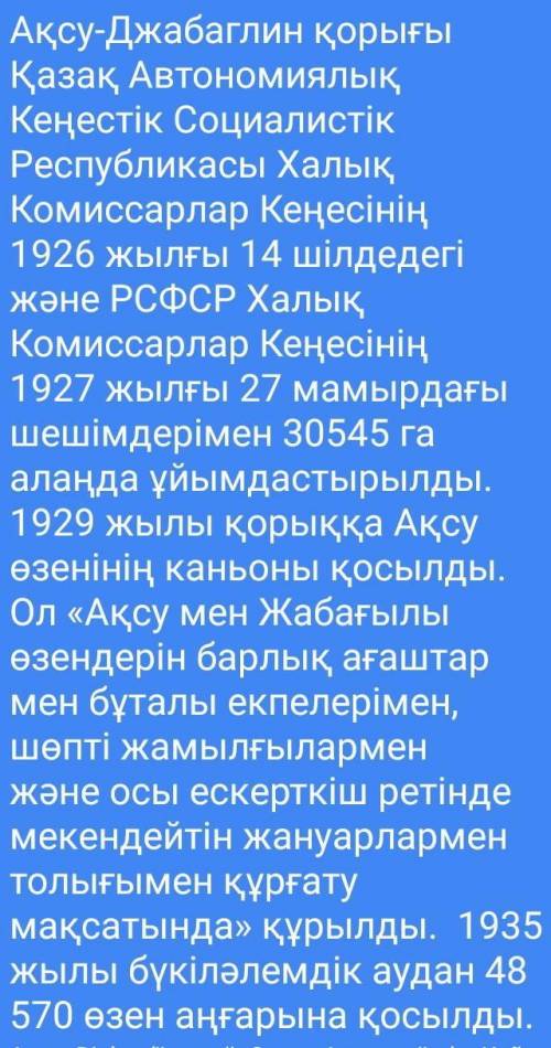 Напишите эссе на казахском языке 10 предложений про заповедники казахстана