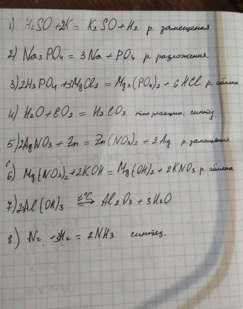 Решить уравнения, 40 )) h2so+k= na3po4= h3po+mgcl2= h2o+co2= agno3+zn= mg(no3)+koh= al(oh)3= n2+h2 =