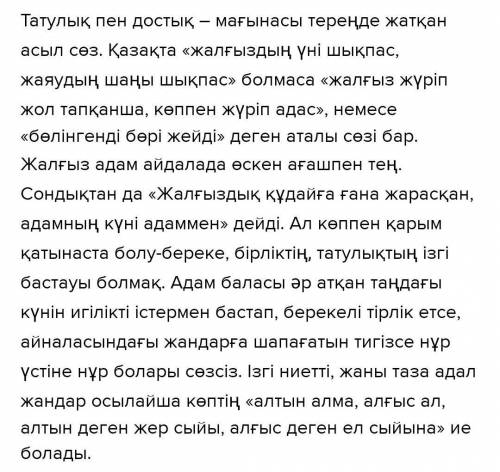 Эссе по казахскому , , объём желательно на страницу. жазылым берілген 1–2 сұрақтардың біреуіне жауап