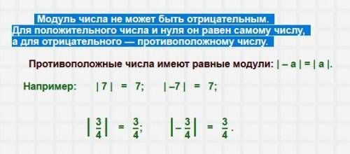 Чему равен модуль точки, лежащей от начала отсчёта влево на 3,3 единицы? а) 6,6 б) – 3,3 в) 3,3 мод