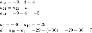 a_{23}=-9,\; \;d=4\\a_{24}=a_{23}+d\\a_{24}=-9+4=-5\\\\a_9=-36,\; \;a_{10}=-29\\d=a_{10}-a_9=-29-(-36)=-29+36=7