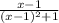 \frac{x-1}{(x-1)^{2}+1}