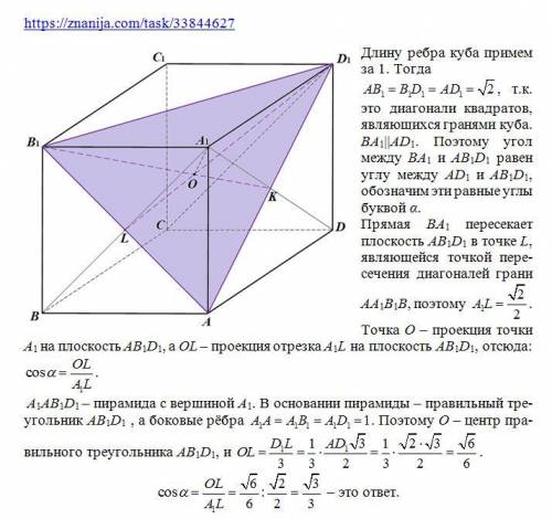 Вкубе abcda1b1c1d1 найдите косинус угла между прямой cd1 и плоскостью ab1d1​