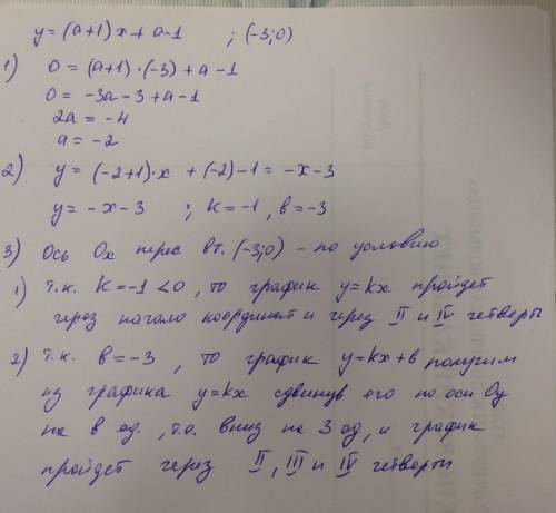 График функции заданной уравнением у=(а+1)х+а-1 пересекает ось абсцисс в точке с координатами (-3; 0