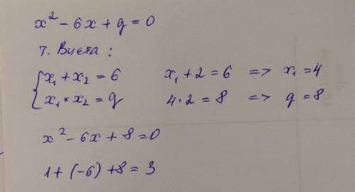 Один из корней x^2-6x+q=0 равен 2.чему равна сумма всех коэффициентов уравнения