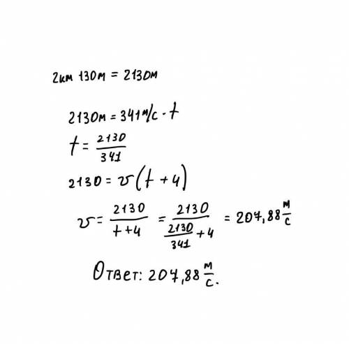 Наблюдатель, находящийся на расстоянии 2 км 130 м от источника звука, слышит звук, пришедший по возд
