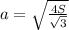 a=\sqrt{\frac{4S}{\sqrt{3} } }