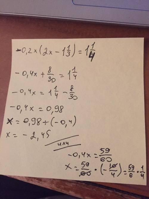 0,2×(2х-1_1/3)=1_1/41_1/3= одна целая, одна третья! ​