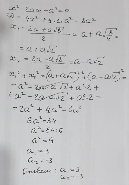 Сумма корней квадратов уравнения х²-2ах-а²=0 равна 54.найдите а.