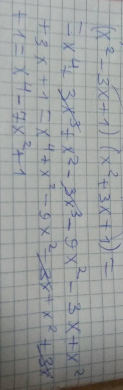 Преобразуйте в многочлен (x²-3x+1)(x² +3x+1)