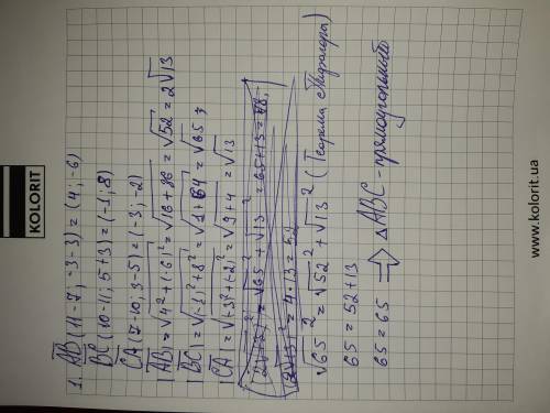 Можете решить хотя бы одно 1.определите вид треугольника abc, если а (7; 3), в (11; -3), с (10, 5) 2