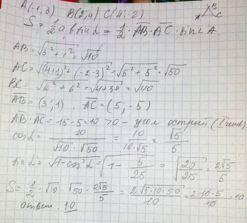 Найдите площадь треугольника abc, если a(-1; 3), b(2; 4), c(4; -2).